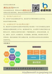 河南鄭州微信公眾號(hào)開發(fā)與營銷 互聯(lián)網(wǎng)銷售新引擎
